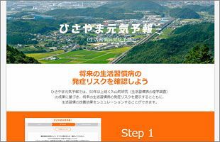 福岡県、健康状態診断サイトの「ひさやま元気予報」の利用を呼び掛け