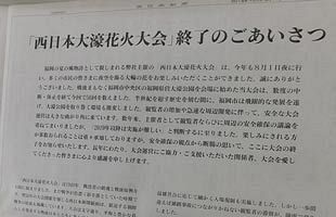 「記者の本分」を貫けるか～岐路に立つ西日本新聞