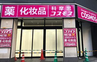 まちかど風景・博多区中洲～コスモス薬品中洲5丁目店が12月20日にオープン