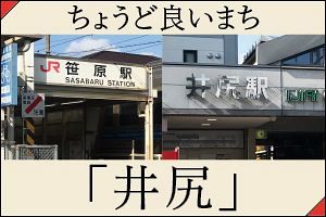 JR、西鉄、商店街、ちょうど良いまち「井尻」