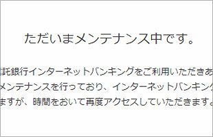 三菱UFJ信託銀行でシステム障害