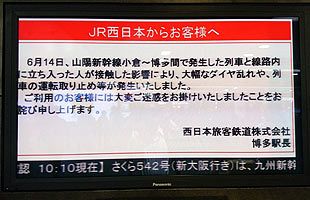 【のぞみ176号人身事故】「爪先が見えていた」車掌が確認～現在は通常運転に戻る