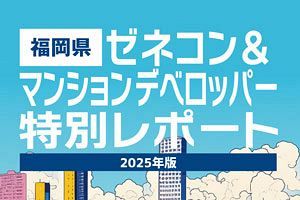 旺盛な建設投資はゼネコンにとって追い風となるか～ゼネコンレポート2025発刊
