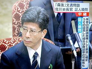 【速報4】昭恵氏関与は否定するも、根拠は示さず～佐川氏証人喚問