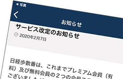 日経歩数番がサービス改定～貯めたポイントを誰でもAmazonギフト券に交換可能に