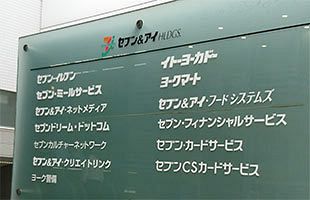 セブン&アイが大規模リストラ～西武・そごうが5店閉鎖