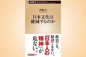 【読者プレゼント】『日本文化は絶滅するのか』～日本が「滅び」ないためには