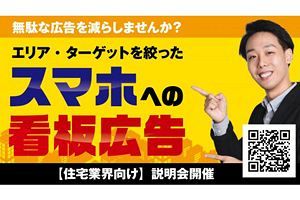 【7/8・29】ターゲット層にチラシを届ける新商品を紹介、エンドラインが無料オンラインセミナー開催