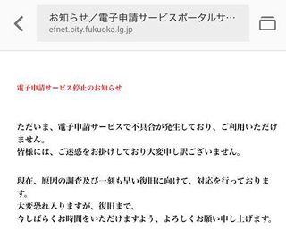 ネットシステムで混乱　IT推進すすめる福岡市