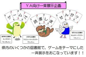 福岡県内の図書館が合同企画、ゲームで読書しませんか？