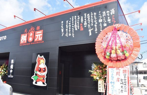 「辛麺屋桝元　橋本店」オープン！　ミスターマックス橋本店横