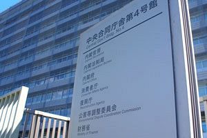 大分市のエヌケージー、野田建工と役員に、特商法違反で業務停止命令