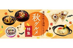 食欲の秋を満喫しよう！秋グルメ特集～マリノアシティ福岡
