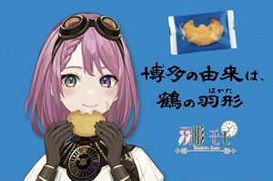 石村萬盛堂×Vチューバー羽形モモのコラボが決定