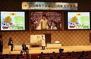 北九州市下水道100周年イベント　さかなクン記念講演などで節目を祝う