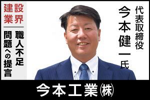 「人が支える鉄筋工事業」創業70年企業の成長と継承