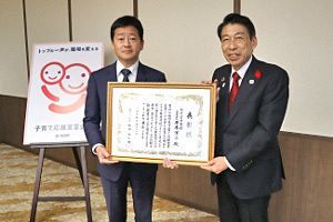 子育て応援企業に対する知事表彰に丸信など5社
