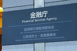 証券監視委、相場操縦と無登録業者に関する情報受付が増加