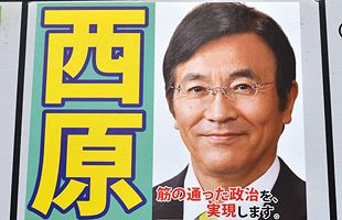 【衆院福岡６区補選】立候補者（１）～幸福実現党・西原忠弘氏