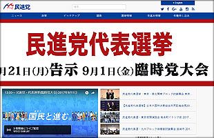 民進党代表選国会議員ら投票開始　前原誠司候補有利