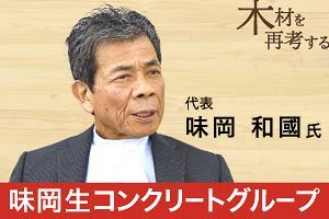 林業再生には徹底的な合理化策が必要