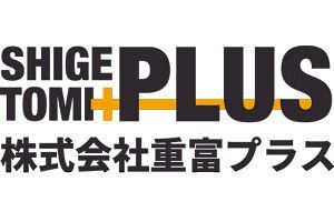 重富印刷、社名を重富プラスへ変更