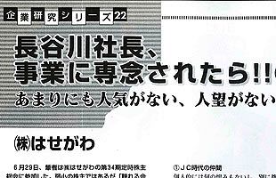 筑紫女学園新理事長（？）長谷川裕一氏解任の勧め（７）～最後の尻拭きできない一例