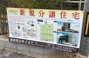 筑紫野市で眞鍋建設が6区画戸建分譲