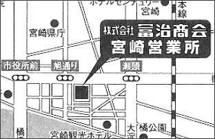 （株）冨治商会、宮崎営業所を開設