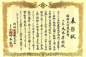 凄味ある経営者（2）大高建設創業者・大木孝朋氏～折り返しの50周年から100年の計へ