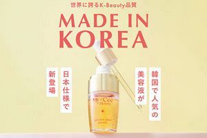 さくらの森から「My+Cee Skinity ビタスポットセラム」発売　「生美容液」という新概念