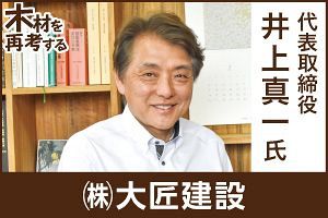 木造非住宅普及に必然性 中小事業者には大きなビジネスチャンス