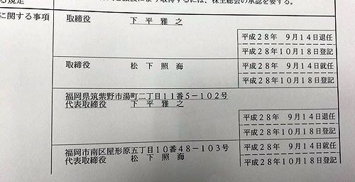 実質経営者失踪の建設会社　不可解な組織変更は偽装工作か