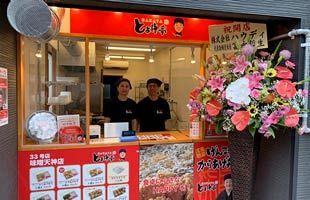 熊本エリア4店舗目の「味噌天神店」がオープン～唐揚げ専門店「博多とよ唐亭」