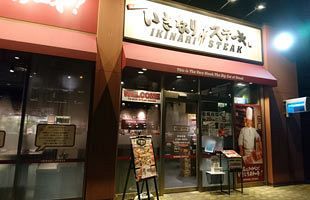 いきなり！ステーキ　8店舗出店～19年10月