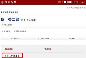 【徹底告発／福岡大・朔学長の裏面史（速報）】朔学長の研究業績数が再び急減