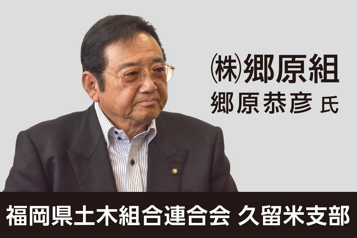 災害時に地域を守る「実働部隊」地場建設業を次世代へつなぐ