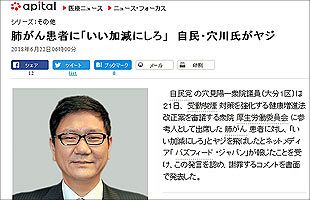 朝日新聞が大ポカ～ヤジ発言の穴見議員を「穴川」と誤表記