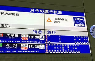 西鉄天神大牟田線台風で遅れ