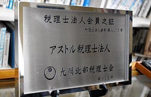 財務コンサルで成長企業を輩出し、５年以内に福岡一の顧客数を目指す（前）