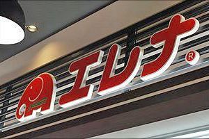エレナが「楽天全国スーパー」に出店