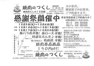 閉店を前に感謝祭開催！　筑紫野の老舗「焼肉のつくし」