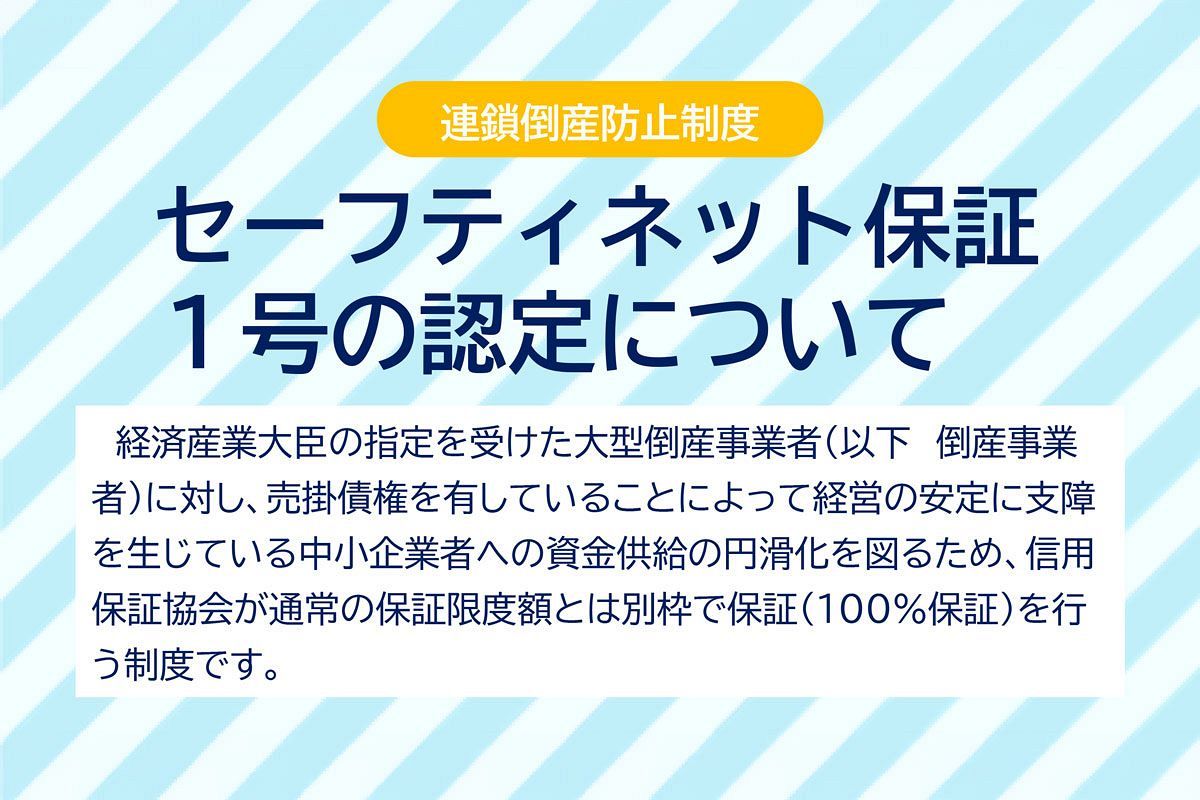 全東信破産で中小企業支援　福岡県・福岡市がセーフティネット保証1号対応、資金繰り相談窓口も