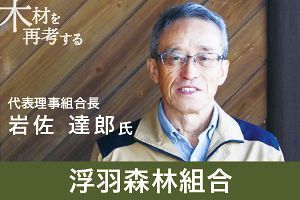 持続的な森林経営、事業の集約化が必須（前）