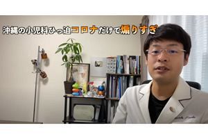 野中しんすけ氏、「沖縄のコロナ感染者数増加報道に異議あり」