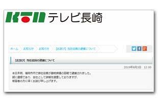 テレビ長崎取締役、器物損壊の疑いで逮捕