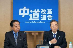 中道改革連合、歴史的大惨敗で野田・斉藤両代表辞任へ