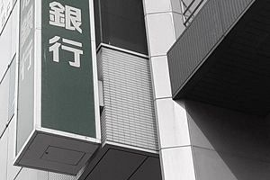 金融機関、内部から瓦解