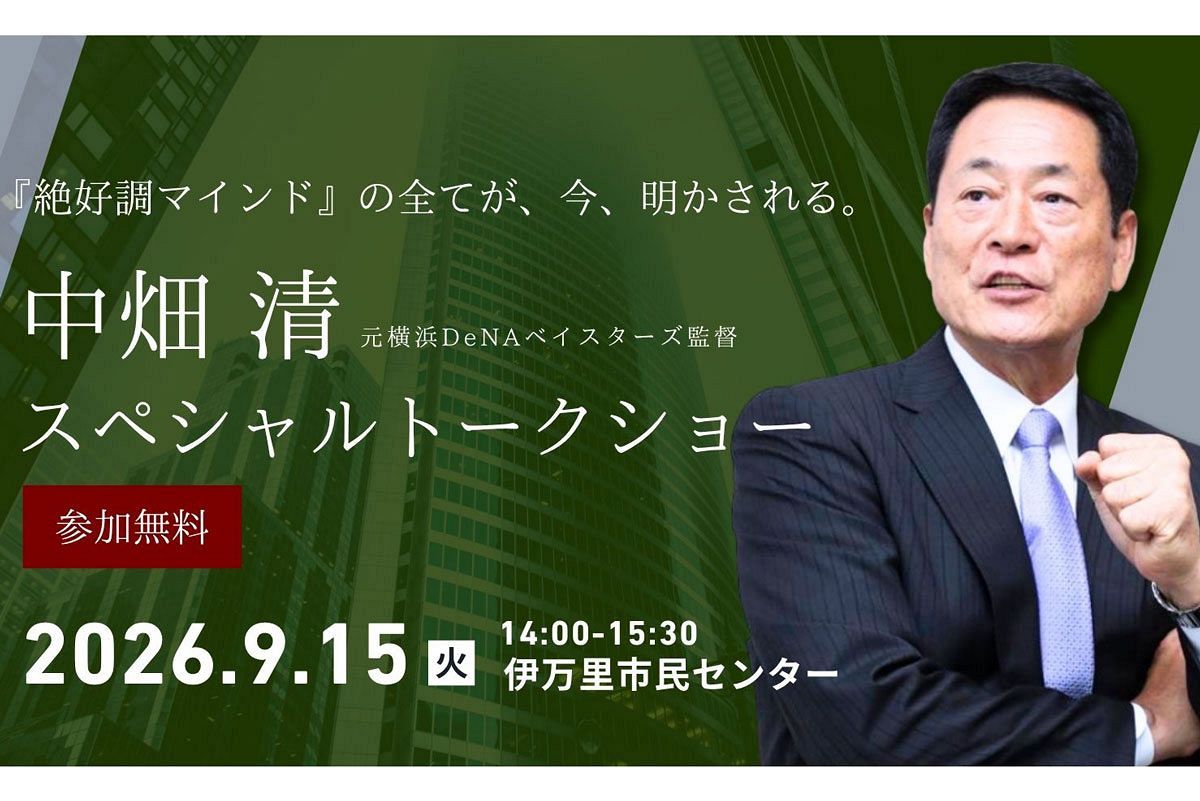 【9/15】「絶好調男」中畑清氏が伊万里でスペシャルトークショー、参加無料・定員570人