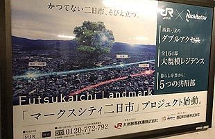 JR×西鉄、筑紫野市でビッグプロジェクト